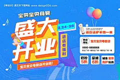 编号：【享设计】源文件下载-母婴店新店开业宣传单活动促销宝宝婴儿