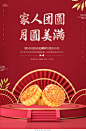 简约中秋节月饼宣传海报中秋节中秋设计模板