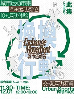 APAY |「换换行动」成都城市运动会 - 小红书