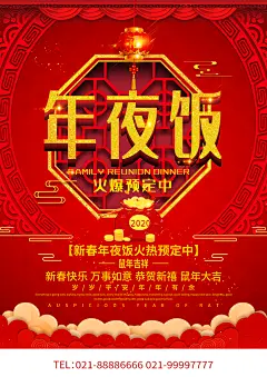 红金创意火爆预定年夜饭促销点菜单