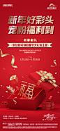 到访有礼新年福利海报-源文件【享设计】