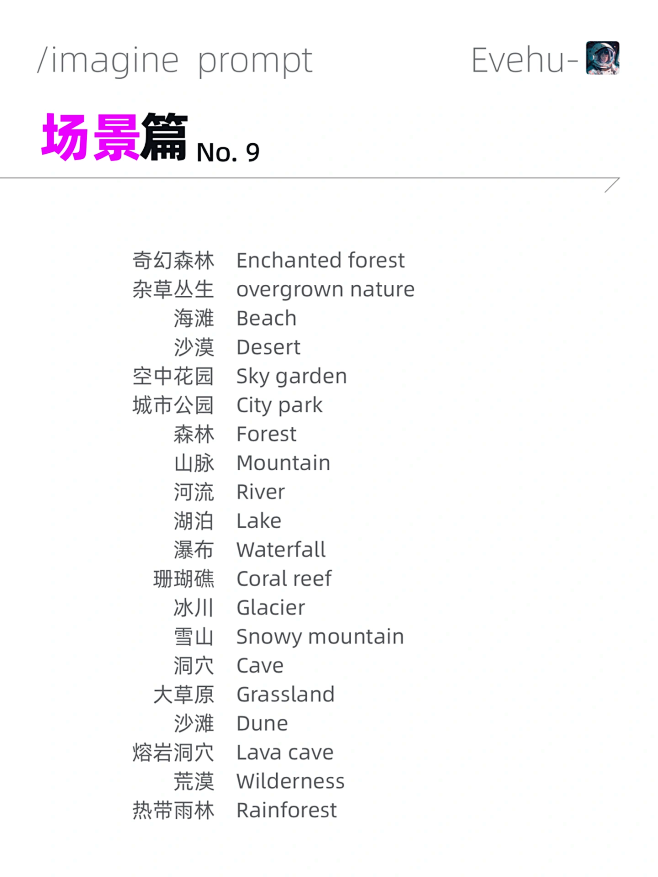 Evehu-Ai魔法棒-场景篇｜超全 -...