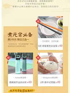 网易严选元宵节#APP@C码0101采集到H5(974图)_花瓣