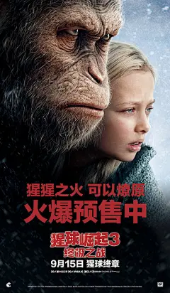 《猩球崛起3》发中国独家终极海报 &quot;美女与与野兽&quot;点题明暗主线 触发人性拷问 – Mtime时光网
