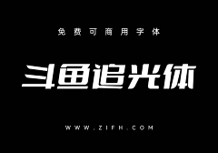 设计不爱好者采集到斜体