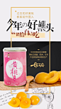 新品发布，黄桃罐头，坑王府