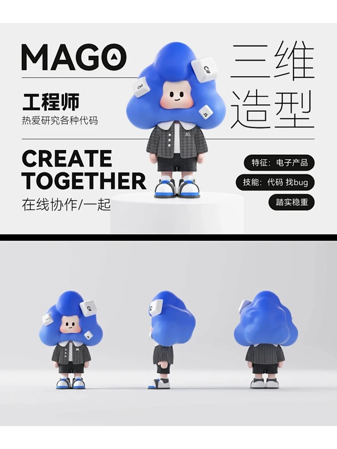 ☁云朵IP形象设计｜MAGO