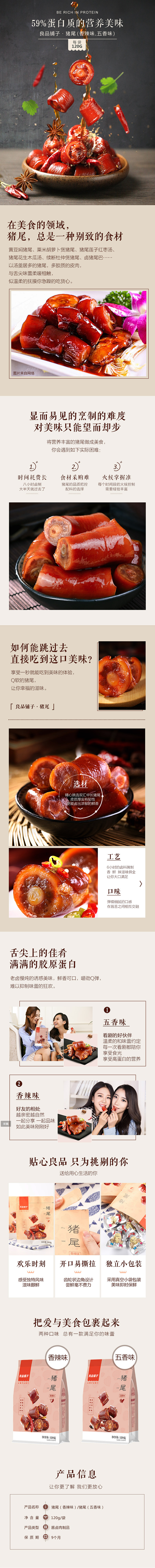 良品铺子猪尾巴120g卤味肉类熟食辣味零...