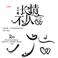 @梁山呐 ▶梁山自勾女频自定义+效果图‖关注或采集可商‖禁改描述、二次整理、盗取效果图