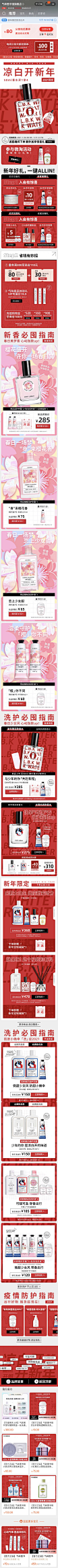 气味图书馆 香氛 卡通元素 大促色 产品堆台 新年 年货节 21年手机淘宝店铺首页