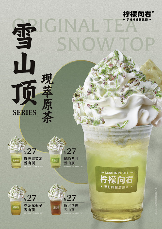 国风茶饮海报