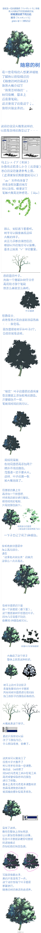 【教程汉化】「画师：ウメボシトラ」【教程汉化】pixiv id =389212 ——树的画法——丨总而言之就是教你怎么（用偷懒的方法）画树。PS：只适用于用Ps画画的，因为笔刷是PS的_(:3。笔刷在百度网盘→【http://t.cn/zRoS3E9】丨原网址：http://t.cn/zWCDcIP

树的画法  树 教程