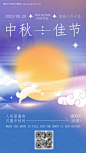 编号：20230822164327645【享设计】源文件下载-中秋节海报