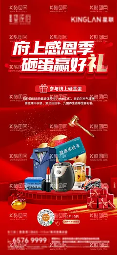 地产感恩季游戏海报  - 源文件下载【酷图网】海报,房地产,感恩季,线上,砸金蛋,礼品,