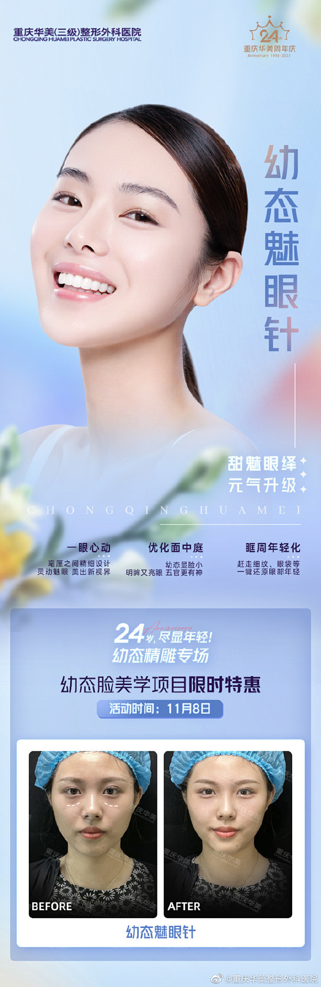 高颅顶”“灵气耳”“幼态魅眼”
探索年轻...