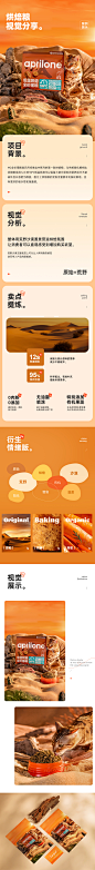 烘焙粮详情策划 -- 依佳人