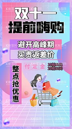 双11海报  - 源文件下载【酷图网】双11海报,双11背景,双11来了,淘宝双11,双11展板,双11宣传,双11活动,双11彩页,双11促销,双11大促,商场双11,双11广告,双11素材,双11电商,线上双11,双11,舞台双11