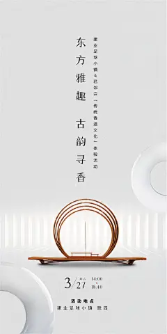 高端新中式海报