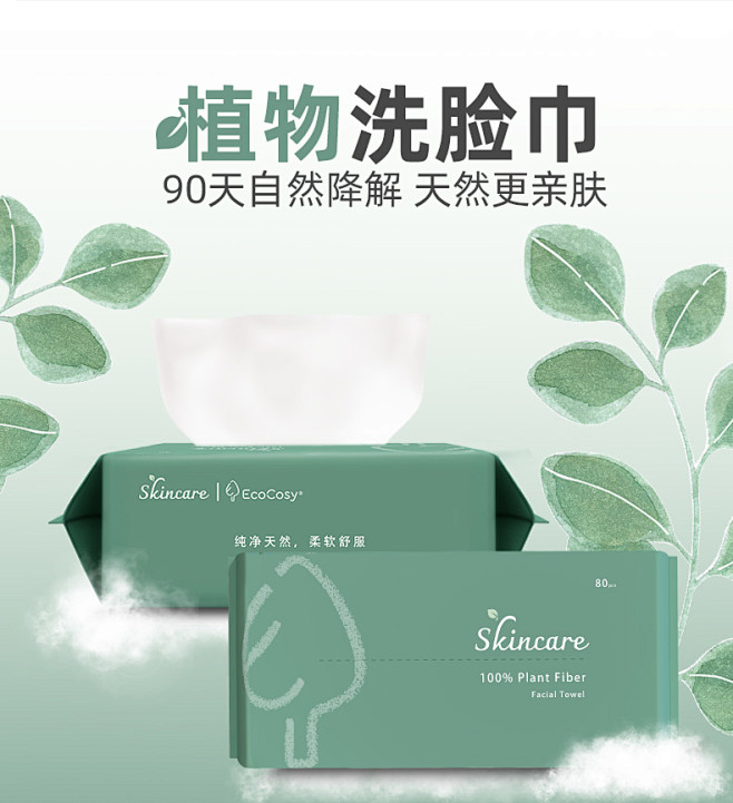 优可心Ecoskincare棉柔巾一次性...