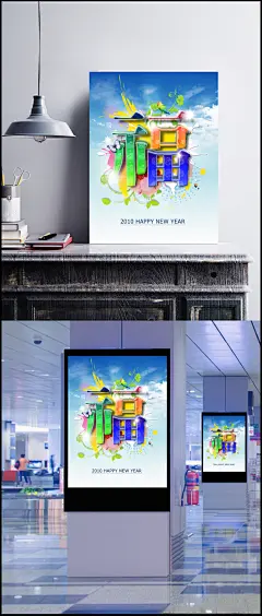 福子新年海报设计