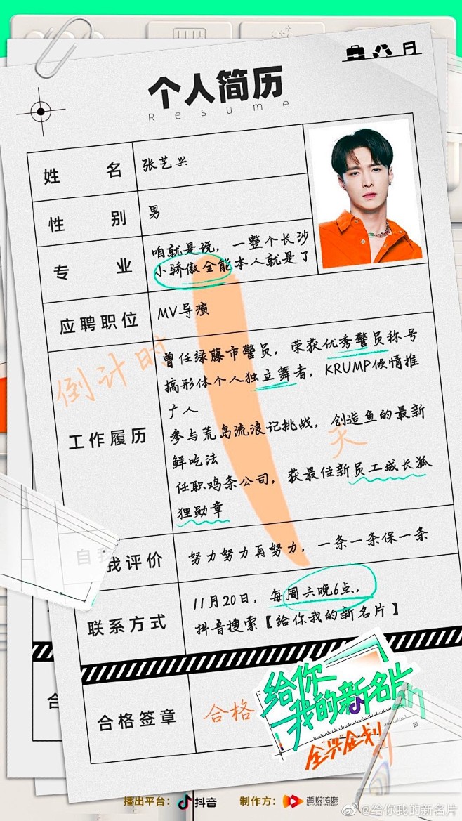 #给你我的新名片# 综艺海报 倒计时海报...