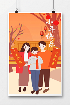 小年快乐万事如意插画海报