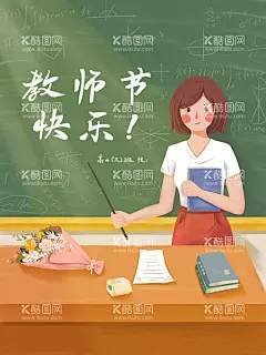 教师节插画  - 源文件下载【酷图网】教师节海报,教师节插画,教师节,感恩教师节,教师节文化,教师节宣传,教师节展架,教师节户外,教师节写真,教师节广告,教师节快乐,教师节图片,教师节背景,教师节模板,感恩老师,教师节贺卡,感恩节,祝福,难忘师恩