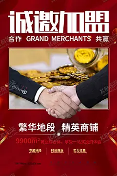 加盟广告黄金地盘商业地产招商 【酷图网】招商,隆重招商,隆重招商海报,隆重招商展板,招商海报,火爆招商,招商盛典,房地产招商,黄金地盘,招商广告,隆重招商广告,招商加盟,招商展板,盛大招商,商业地产招商,店铺招商,火热招商,旺铺招商,地产招商,招商会,百货招商,超市招商,商城招商,招商盛会,招商启动,全球招商,店面招商,招商图,招商引资