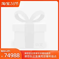 2021淘宝38节官方主图图标