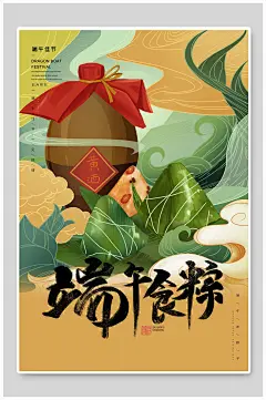 端午节海报端午食粽棕色古风