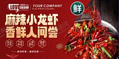 小龙虾海报 【酷图网】小龙虾,小龙虾图片,小龙虾海报,小龙虾易拉宝,小龙虾展架,小龙虾宣传单,小龙虾DM,小龙虾展板,小龙虾上市,新鲜小龙虾,新品小龙虾,美味小龙虾,盐水小龙虾,蒜香小龙虾,五香小龙虾,水煮小龙虾,啤酒小龙虾,麻辣小龙虾,香辣小龙虾,十三香小龙虾,盱眙小龙虾,手抓小龙虾,小龙虾线条,招牌小龙虾