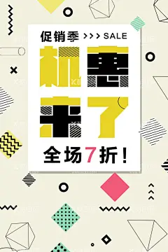促销海报    - 源文件下载【酷图网】促销海报,几何风格,会员日,会员,创意设计,广告,清仓,潮流酸性海报,酸性海报,炫彩海报,夏日促销,夏季促销广告,夏季促销传单,清仓海报,几何创意,撞色海报,创意招聘海报,招聘,设计师海报,点线面海报,几何块状海报,色彩递增海报,招聘海报,几何色块,海报,单页,