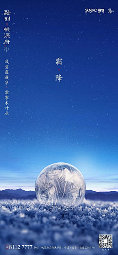 RoseAS采集到二十四节气/霜降