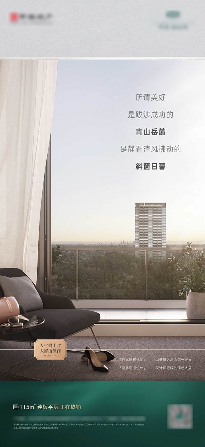 微信海报 提案飞机稿-3  窗户