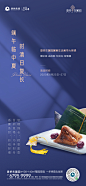 地产暖场端午海报