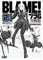 新装版　ＢＬＡＭＥ！（２） (アフタヌーンコミックス) | 弐瓶勉 | 青年コミック | Kindleストア | Amazon