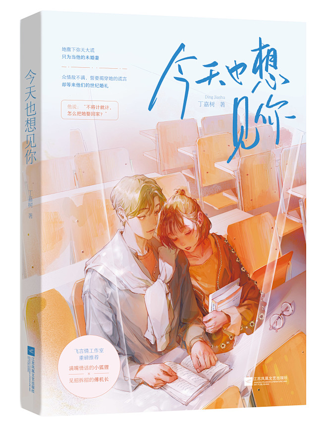 今天也想见你
设计：殷舍
插画：E.Pc...
