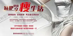 减肥海报 【酷图网】减肥海报,吸脂减肥,瘦身海报,瘦身美女,美容瘦身,吸脂瘦身海报,腹部瘦身,瘦身霜,塑身减肥,瘦身美体,瘦身减肥,瘦身包装,减肥,瘦身模特,瘦身纤体,吸脂瘦身,曲线瘦身,S瘦身,海报,美容美体,性感瘦身,健身,魔鬼瘦身,瘦身减肥美女,健身减肥,瑜伽减肥,腹部减肥,美容整形海报