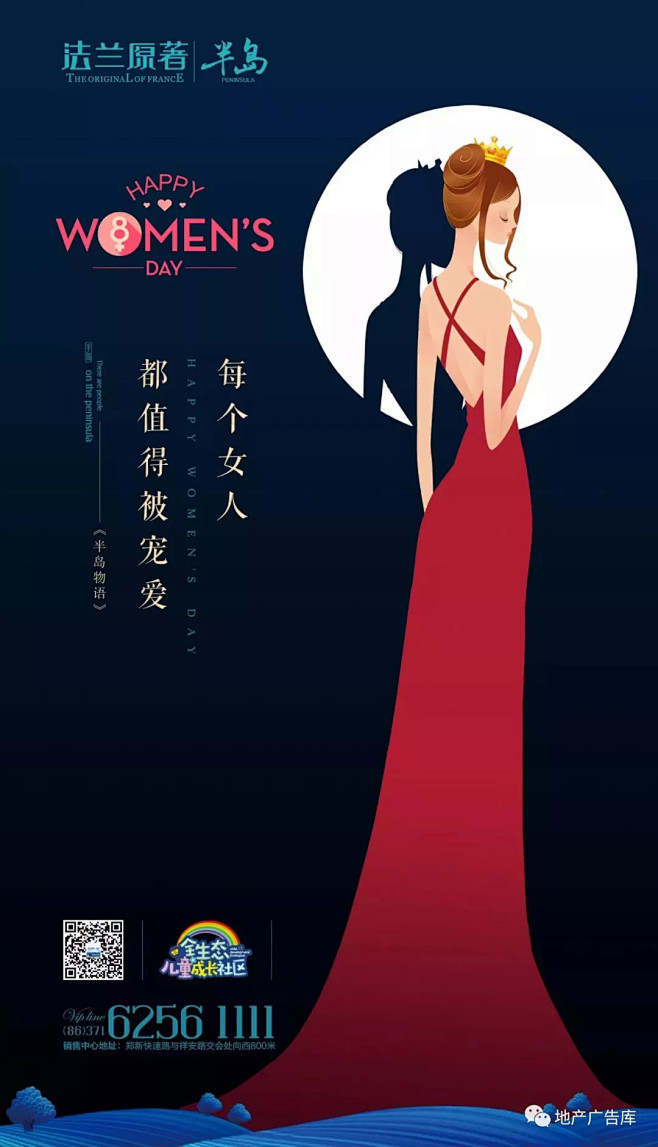 【作品】—— 2018妇女节、女王节地产...
