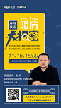 验房讲堂海报