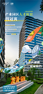 【华北龙湖品牌】冠寓资产增值能力推广海报