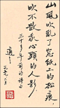 胡适（1891〜1962）-------“ 山风吹乱了窗纸上的松痕，吹不散我心头的人影。”