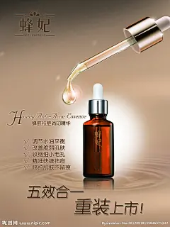 祛痘消印精华海报分图层