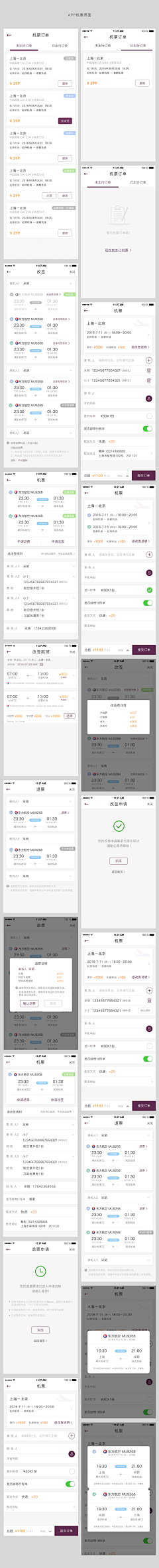 UDC上海采集到APP-表单