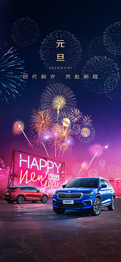 劈里啪啦啦啦啦啦啦采集到车-新年海报
