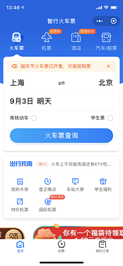 我才是如梦采集到购票类APP