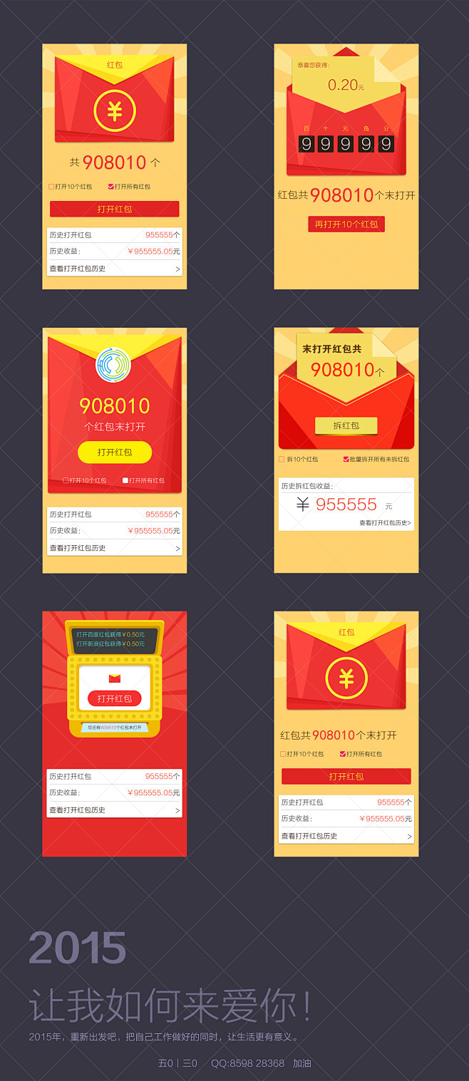 红包 UI APP 页面 网页 设计 排...