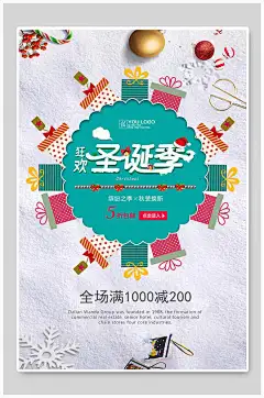 简约冬季圣诞节购物狂欢设计海报