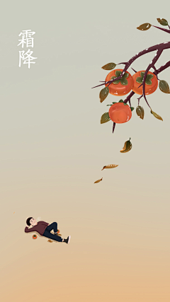 可乐将采集到节气
