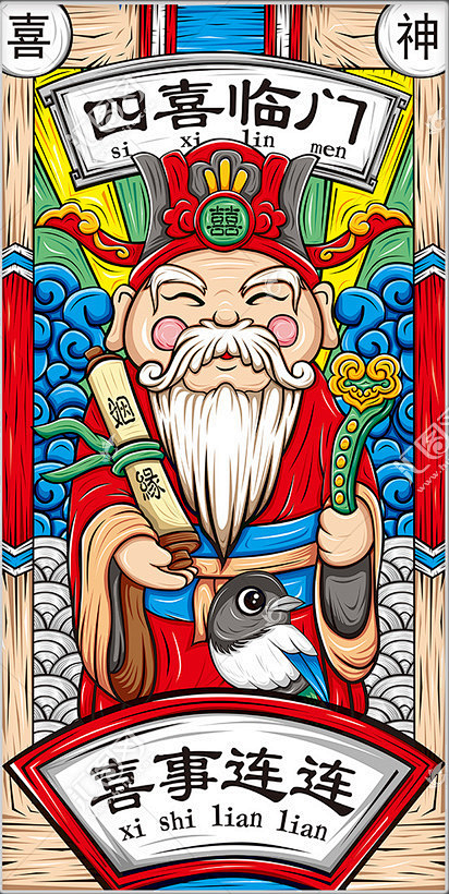国潮插画之喜神喜事连连,其它,节日素材,设计,汇图网www.huitu.com,国潮插画之喜神喜事连连,其它,节日素材,设计,汇图网www ...